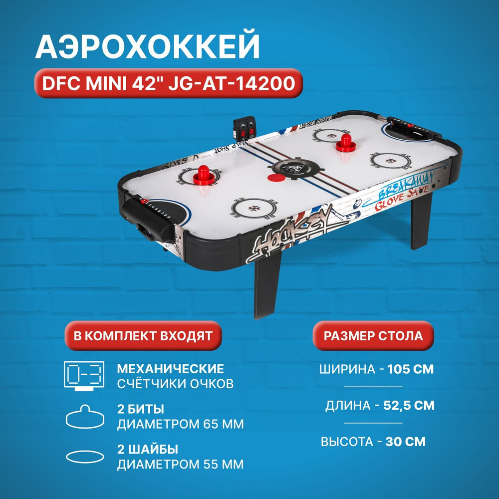 Игровой стол - аэрохоккей DFC MINI 42" JG-AT-14200 #1