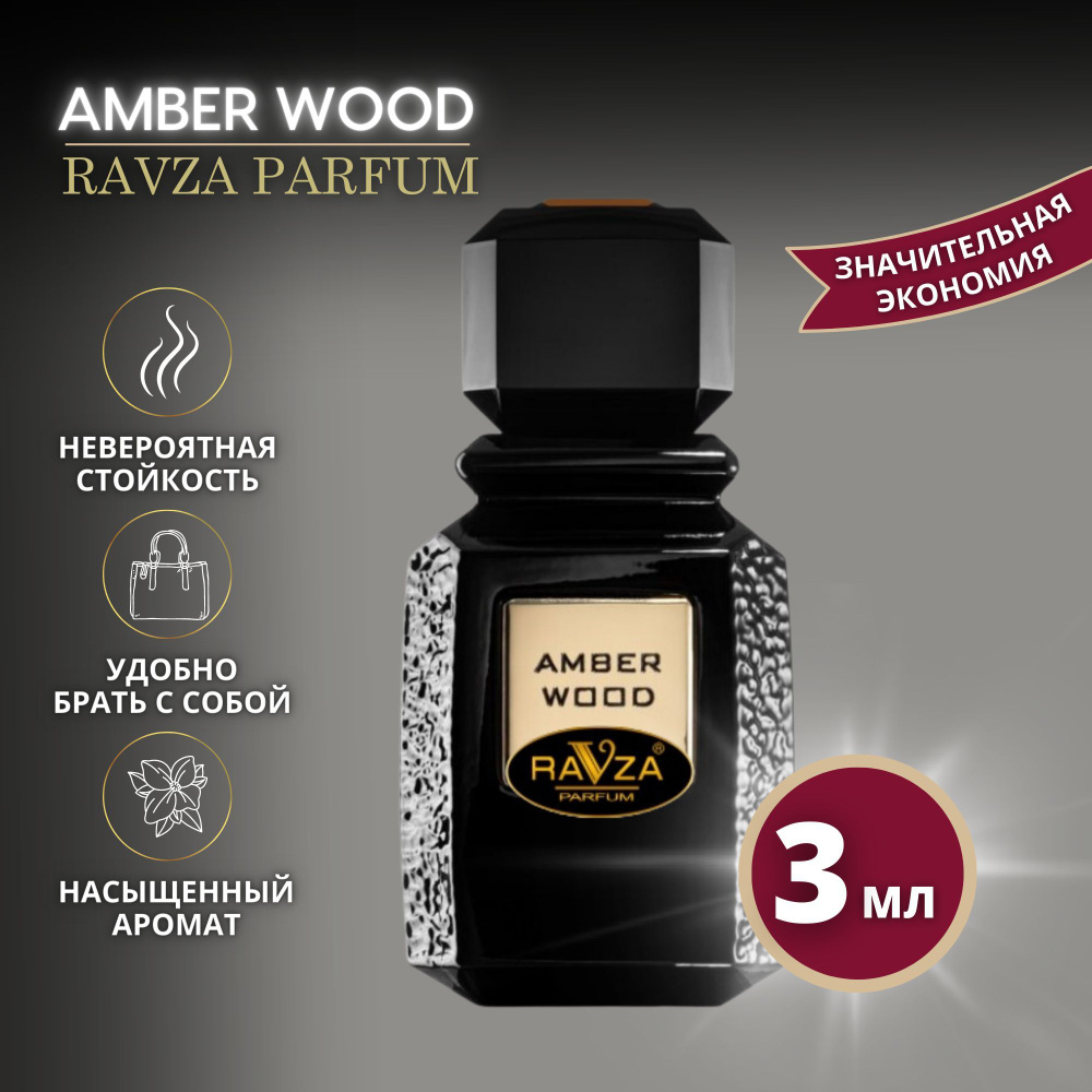 Духи-масло Amber Wood(3 мл.) #1