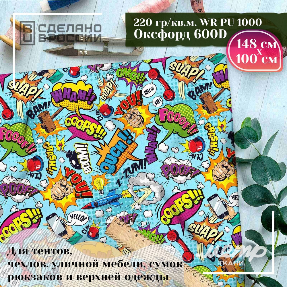 Ткань премиум Оксфорд 600d PU 1000. 220гр/кв.м. 150*100 см. водоотталкивающая ткань для шитья  #1