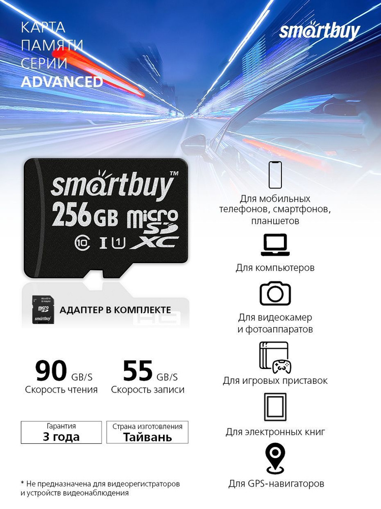 Карта памяти micro SDXC Smartbuy 256GB U3 V30 A1 Advanced R/W up to 90/55 с адаптером (SB256GBSDU1A-AD) #1