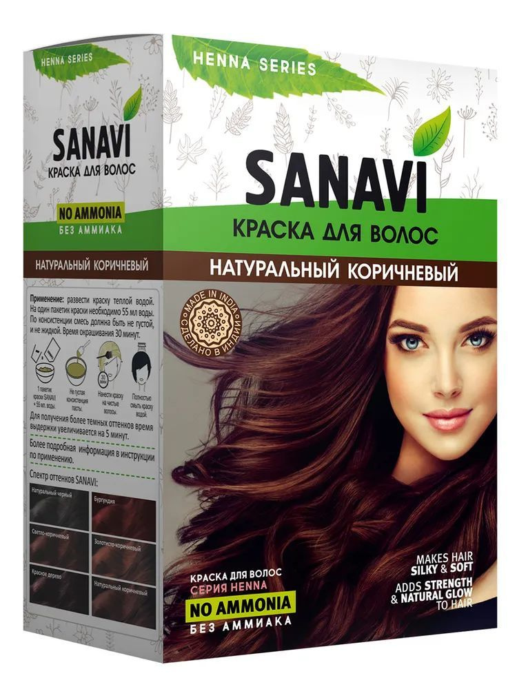SANAVI Краска для волос на основе хны, цвет Натуральный коричневый 75г  #1