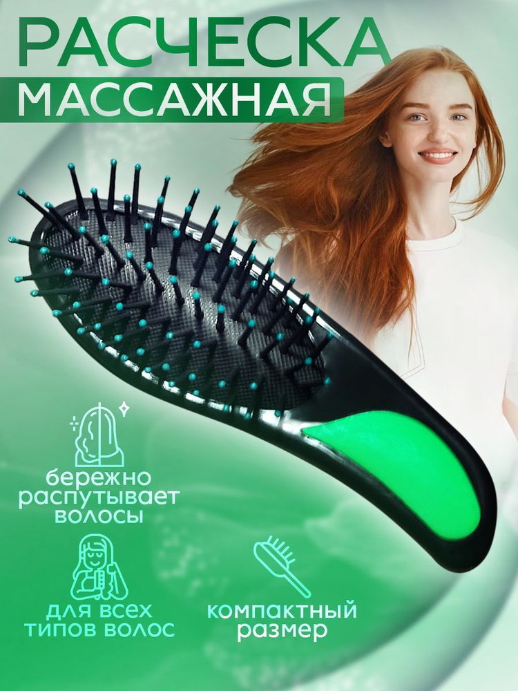 Расческа для волос, массажная щетка для головы, массажка, зеленая  #1