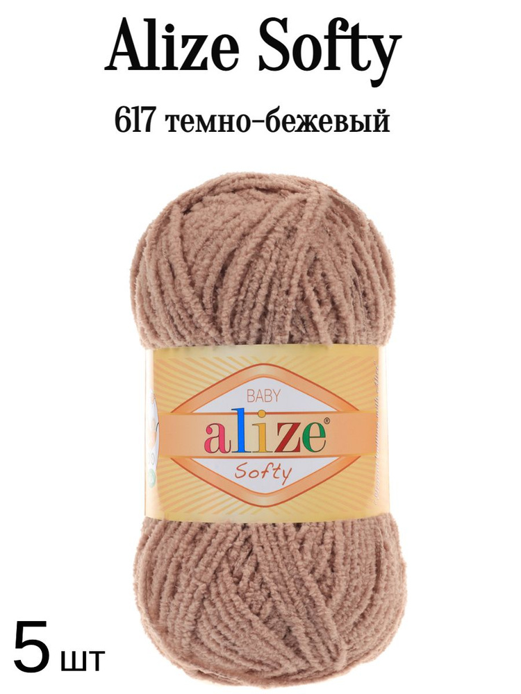 Пряжа Ализе Софти Alize softy 617 бежевый 5 шт #1