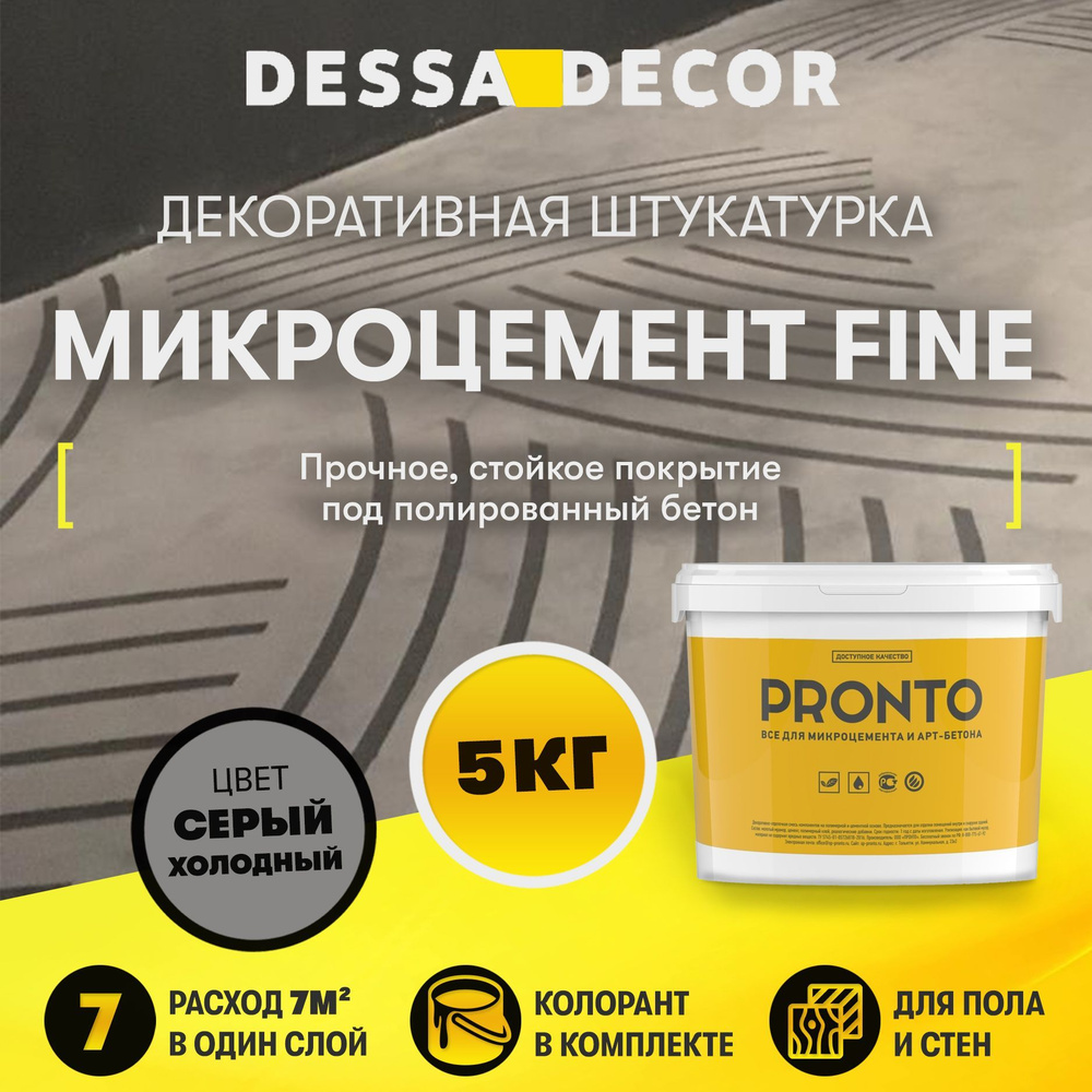 Декоративная штукатурка DESSA DECOR Микроцемент FINE 5 кг, для пола и стен, микробетон для имитации полированного #1