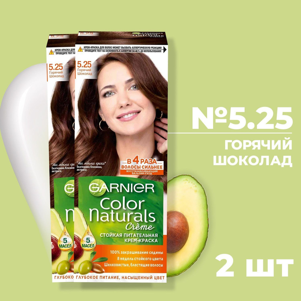 Краска для волос GARNIER КОЛОР НЭЧРАЛС №5.25 Горячий шоколад (2 шт)  #1