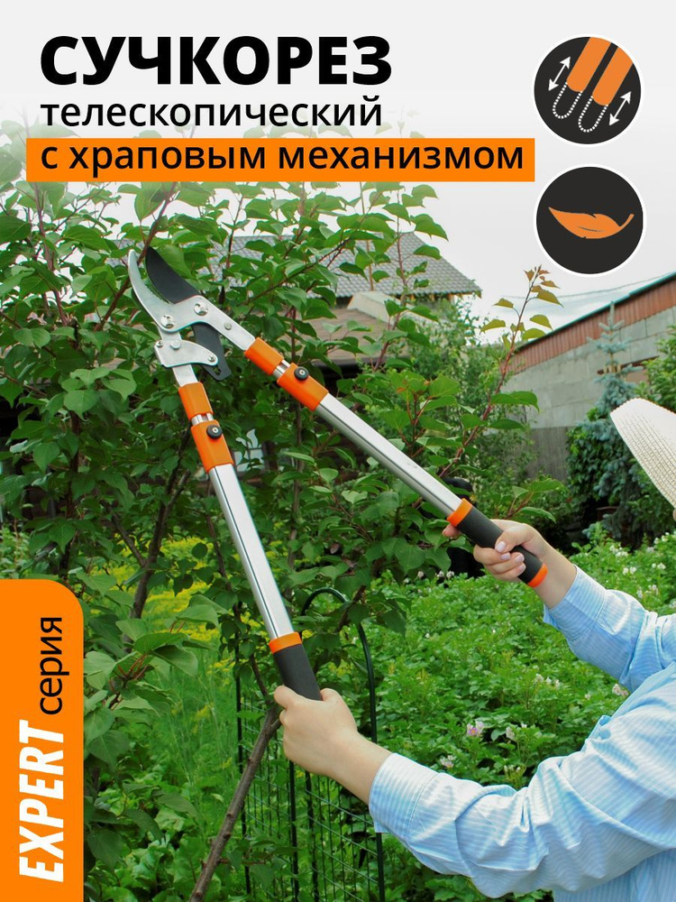 Сучкорез, секатор садовый 680-1020 мм с телескопическими ручками и храповым механизмом "Урожайная сотка" #1
