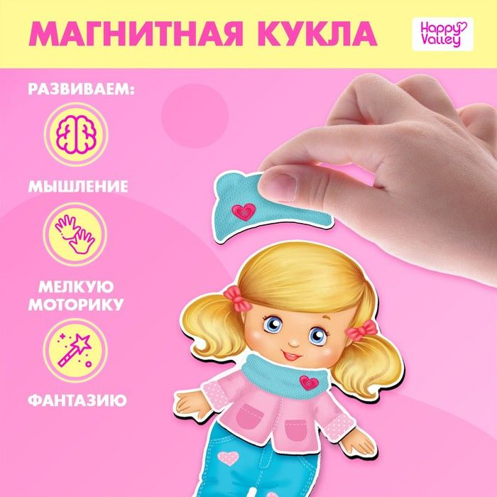 Магнитная игра "Одень куклу: малышка" #1