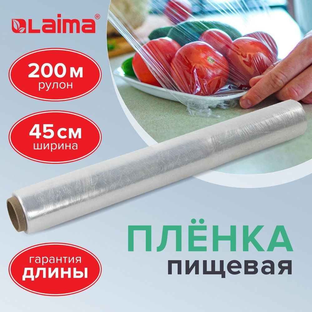 Пленка пищевая ПЭ 450 мм х 200 м, гарантированная длина, 6 мкм, вес 0,49 кг +- 5%, Laima  #1