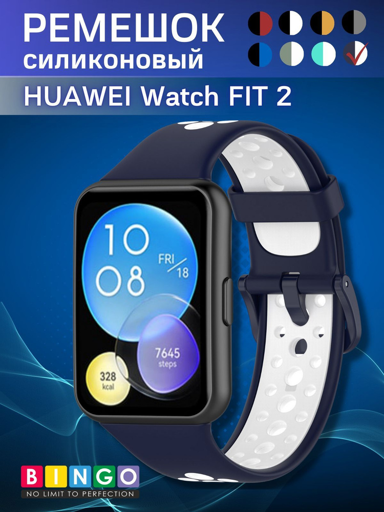 ремешок на HUAWEI Watch FIT 2 Classic, Active, Elegant силиконовый браслет для смарт часов дышащий с #1