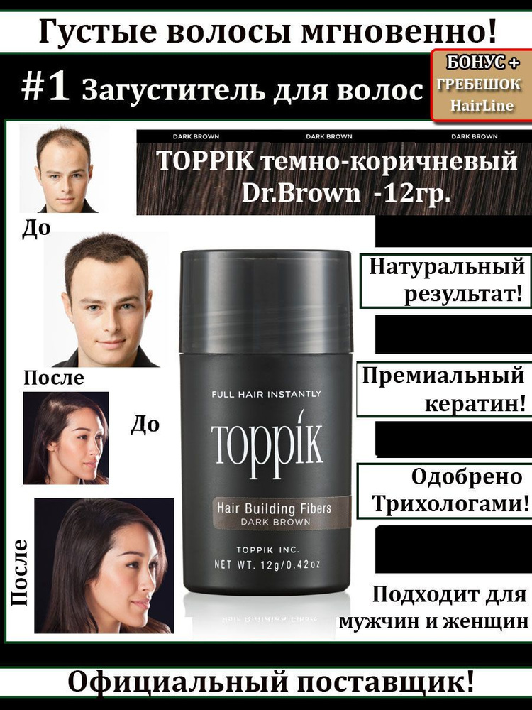 Toppik Загуститель для волос, 12 мл #1