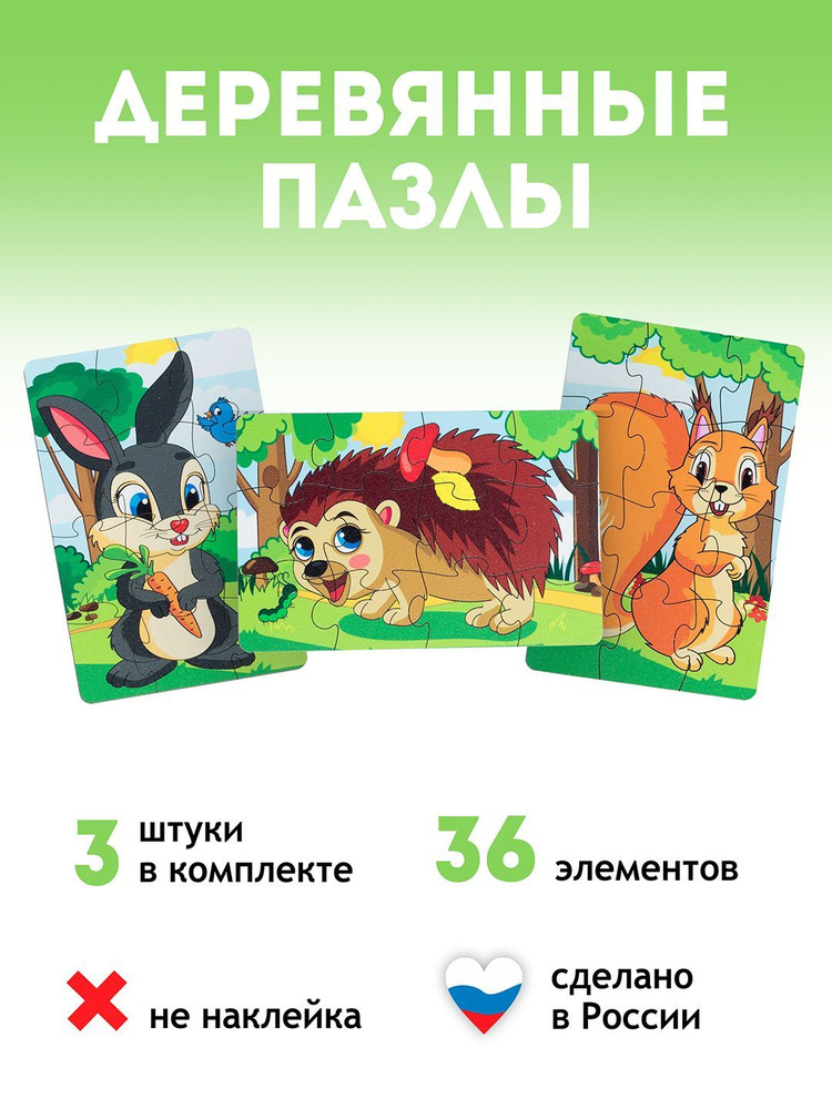 Пазл для малышей "Лесные звери", 36 элементов, развивающие игрушки для детей от 1 года  #1