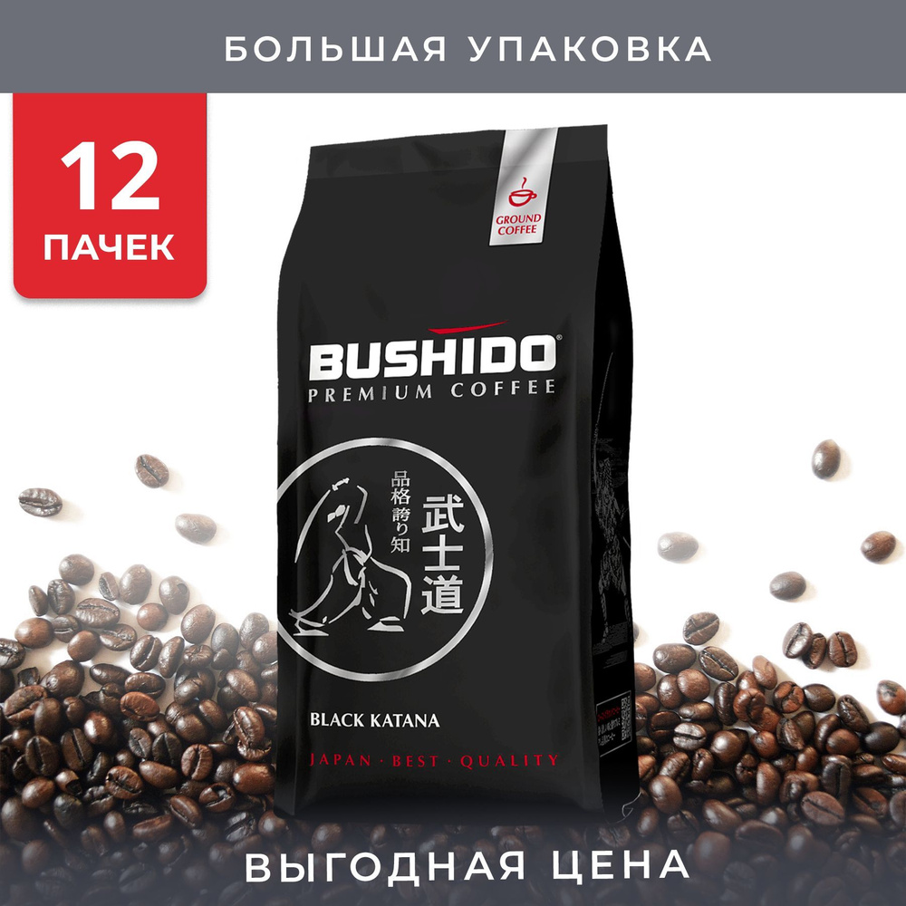Упаковка из 12 пачек Кофе молотый Bushido Black Katana 227г пак Нидерланды  #1