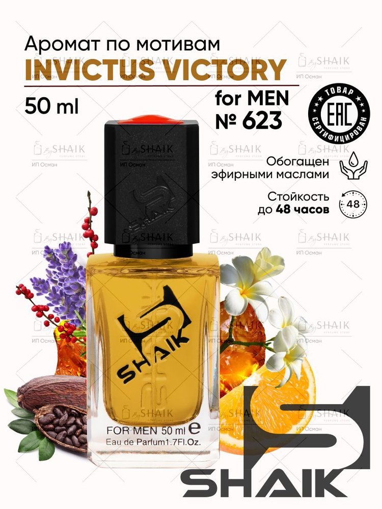 SHAIK Парфюмерная вода мужская Shaik 623 INVICTUS VI духи мужские масляные туалетная вода парфюм для #1