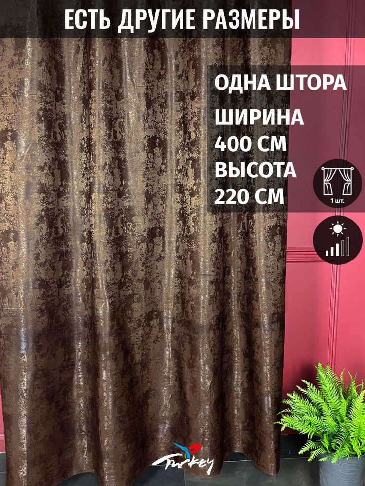 AMIR LTD Штора 220х400см, коричневый #1