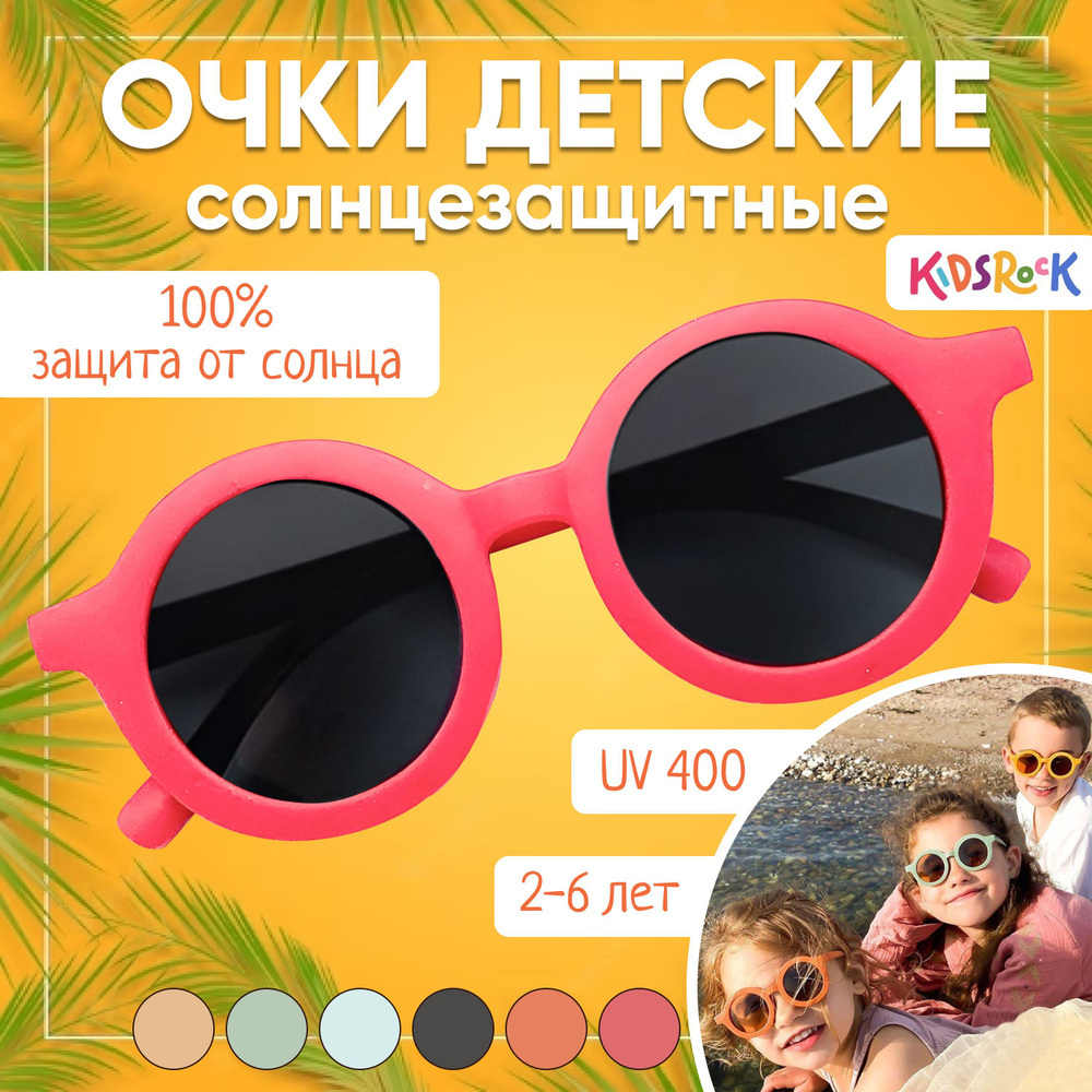 Детские солнцезащитные очки для мальчиков и девочек от 2 до 6 лет круглые красные  #1