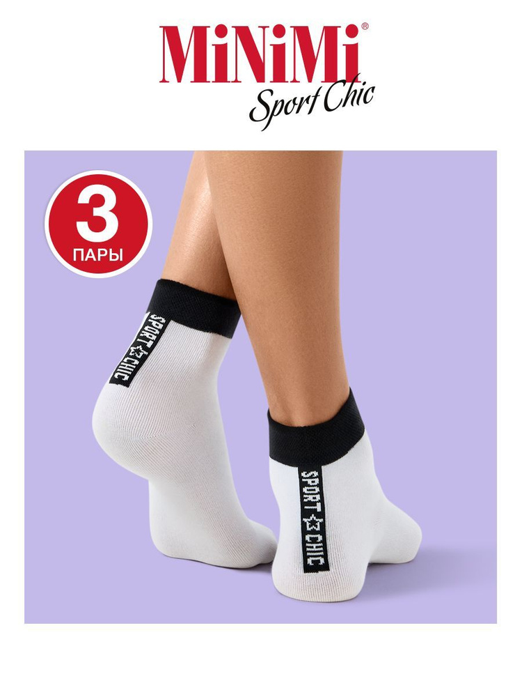 Носки Minimi Sport Chic, 3 пары #1