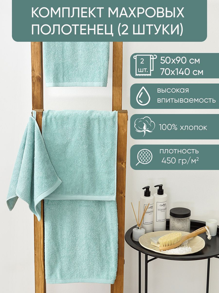 Традиция Набор банных полотенец, Хлопок, 50x90, 70x140 см, светло-зеленый, 2 шт.  #1