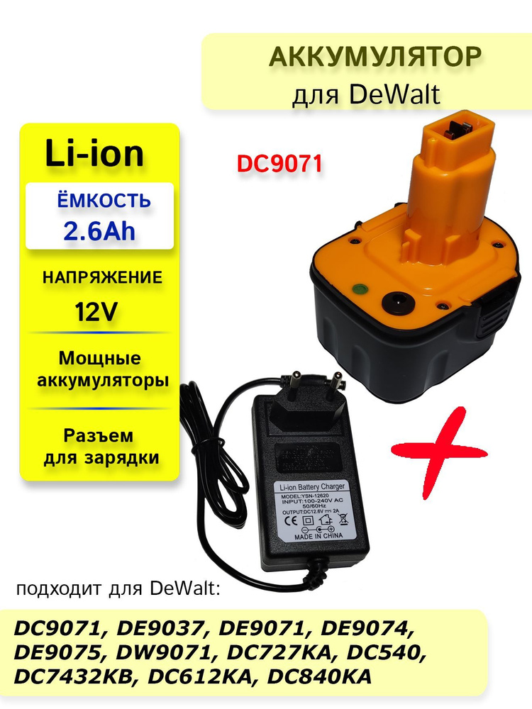 Аккумулятор для DeWalt DE, DC, DW, XR, XRP, DCD серий 12V 2.6Ah Li-Ion + зарядное устройство  #1