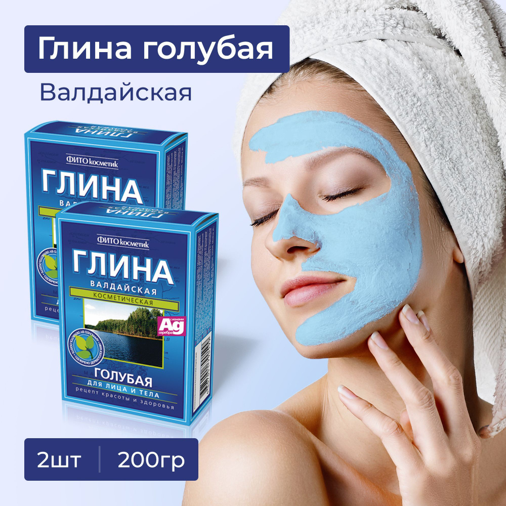 Fito Cosmetic / Глина голубая Валдайская с ионами Серебра для лица и тела Поддержание красоты и здоровья #1