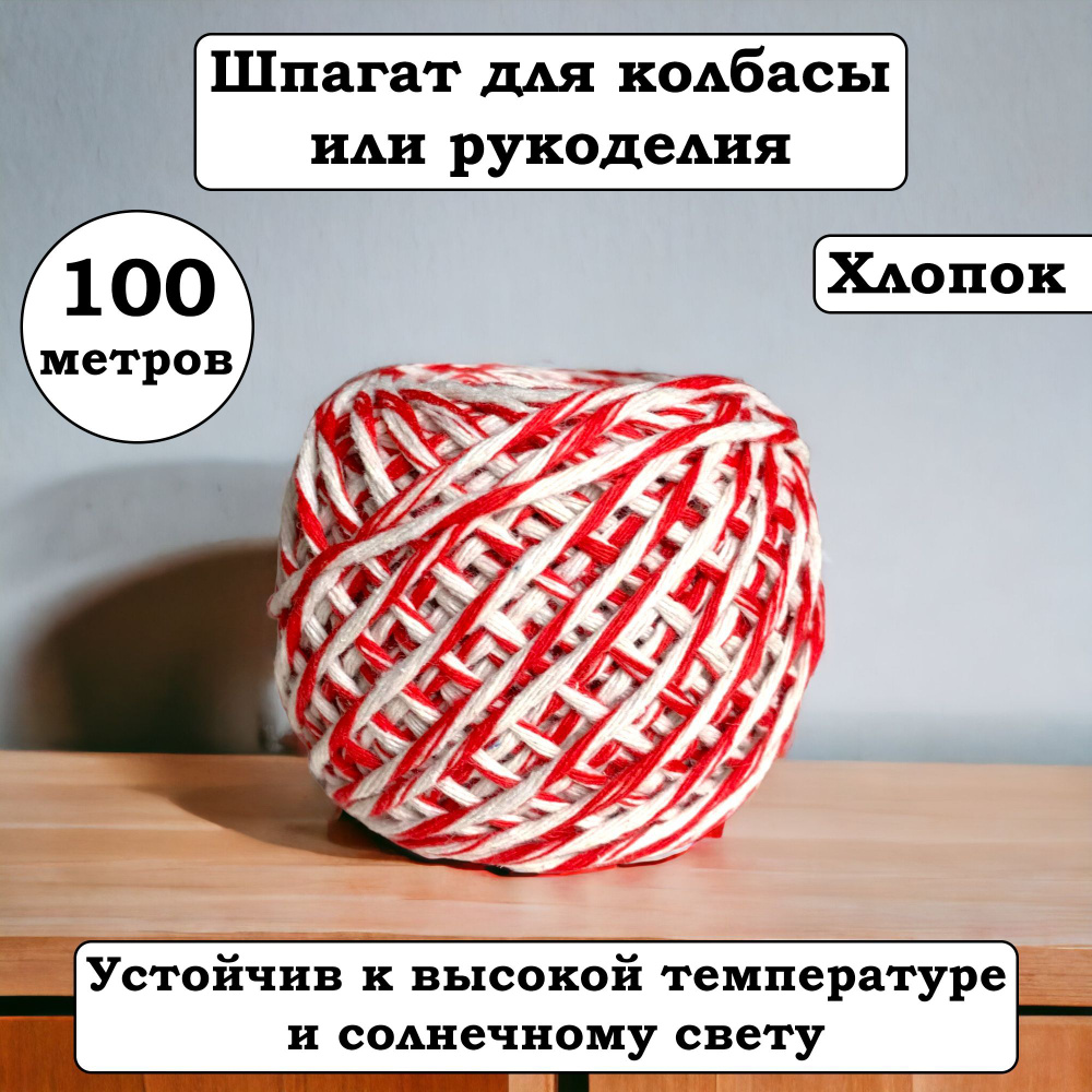 Вкусно едим Нить, веревка, 10000 см , 1 предм. #1