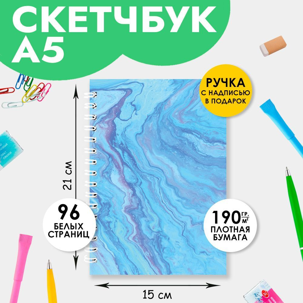 Скетчбук А5, блокнот для скетчинга, маркеров, акварели #1