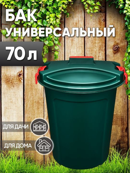 Урна уличная, 70 л, 1 шт #1