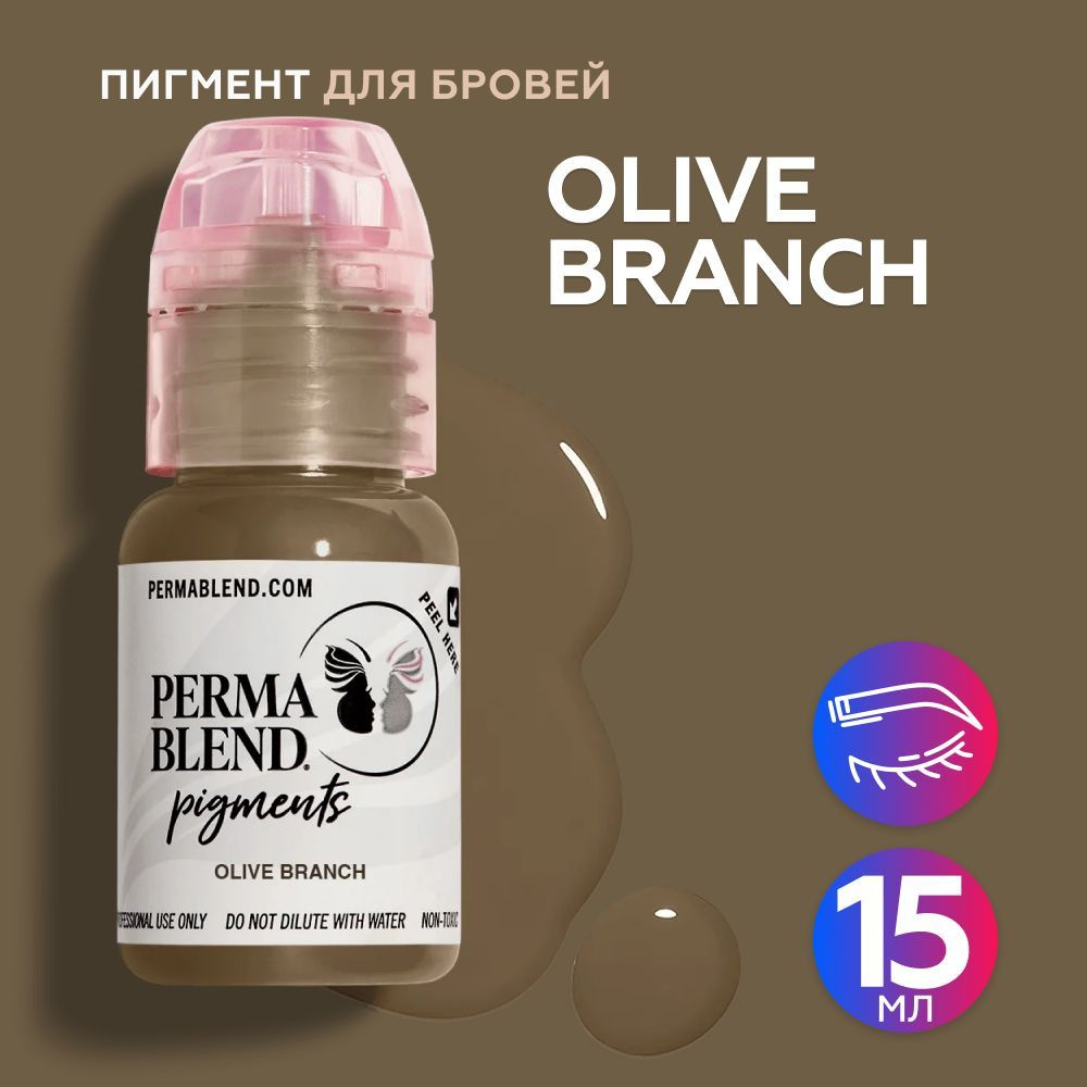 Perma Blend Olive Branch Пермабленд пигмент для татуажа бровей, 15 мл  #1