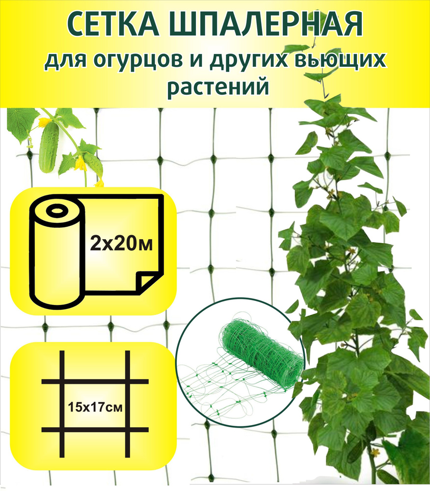 Купить Сетку Для Огурцов В Интернет Магазине