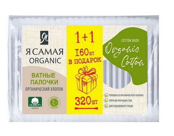 Ватные палочки Я САМАЯ Organic Cotton, промо, 320 шт, хлопок (4600999035760)  #1