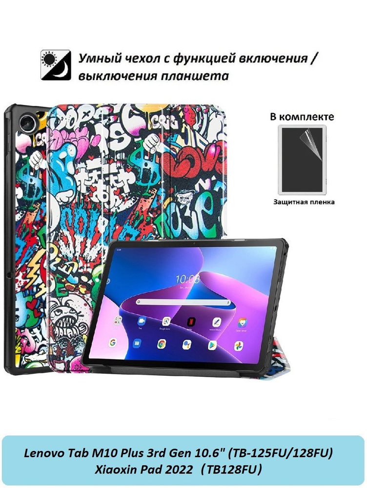 GoodChoice / Чехол для Lenovo Tab M10 Plus 3rd Gen 10.6 TB-125F и TB-128F ( Леново Таб М10 Плюс 3рд ген #1