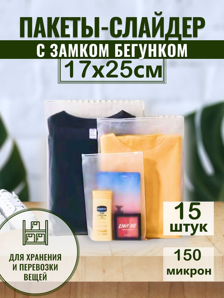 AVM Center Пакет для хранения вещей 25х17 #1