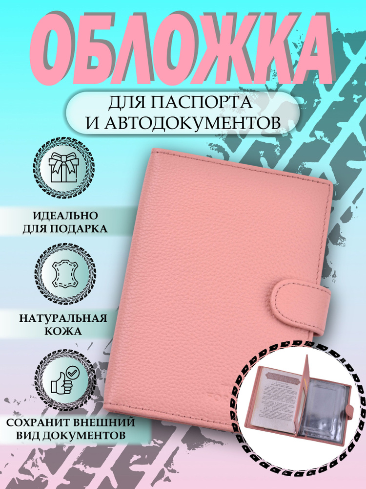 Обложка на паспорт + автодокументы 2 в 1 из натуральной кожи  #1