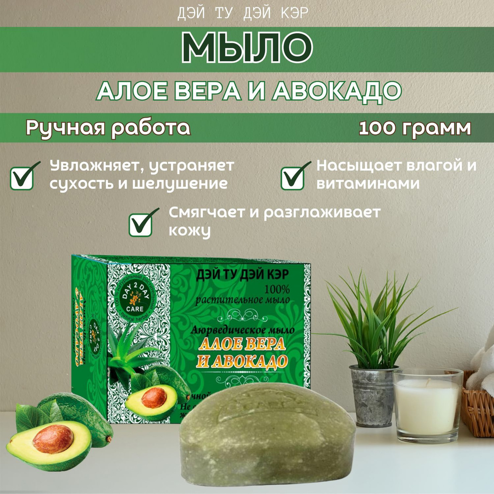 5шт по 100гр Мыло кусковое для рук, Индия Алоэ вера и авокадо, аюрведическое Дэй Ту Дэй Кэр  #1