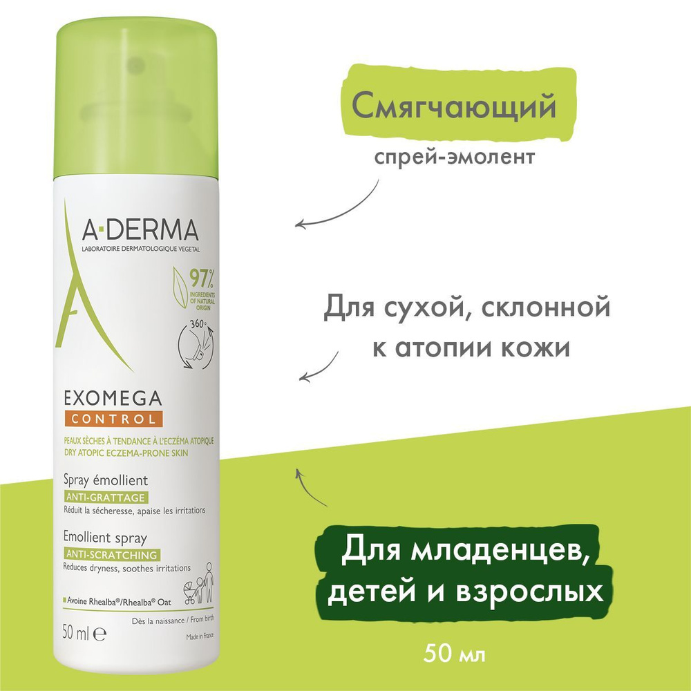 A-DERMA EXOMEGA CONTROL Смягчающий спрей-эмолент 50 мл (Экзомега спрей)  #1