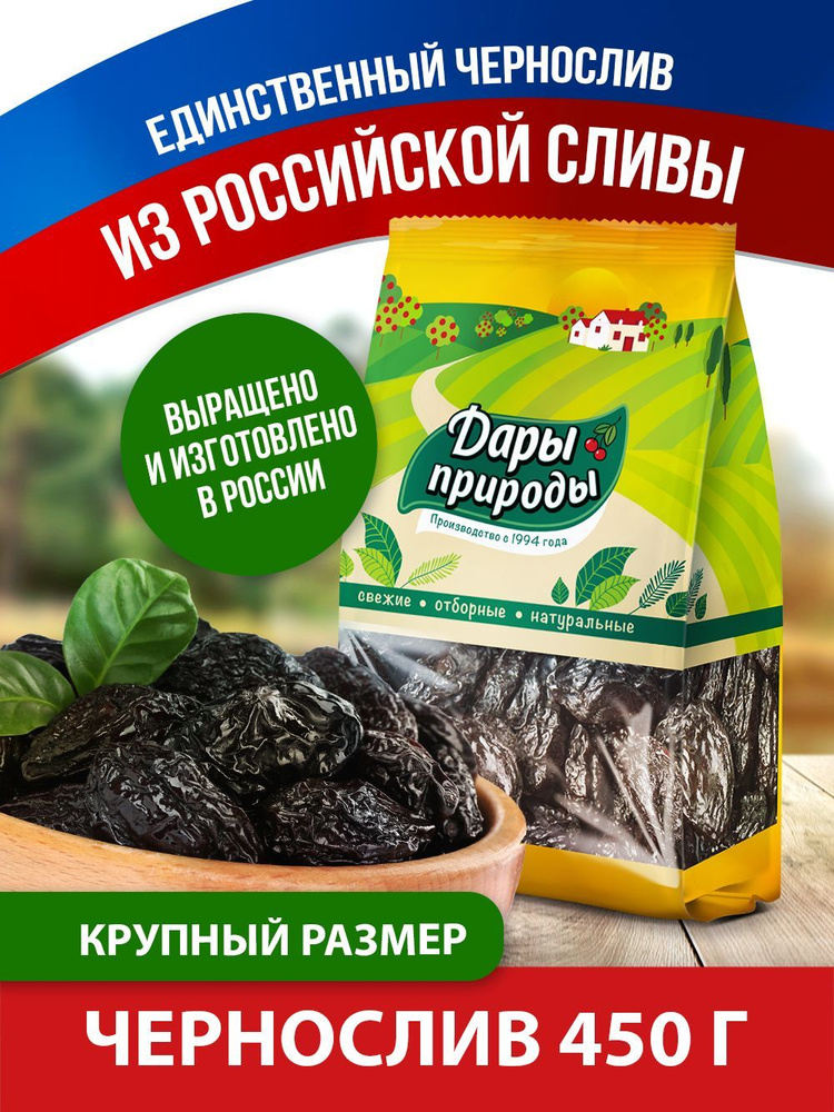 Чернослив Дары природы сушеный без косточки, 450 г #1