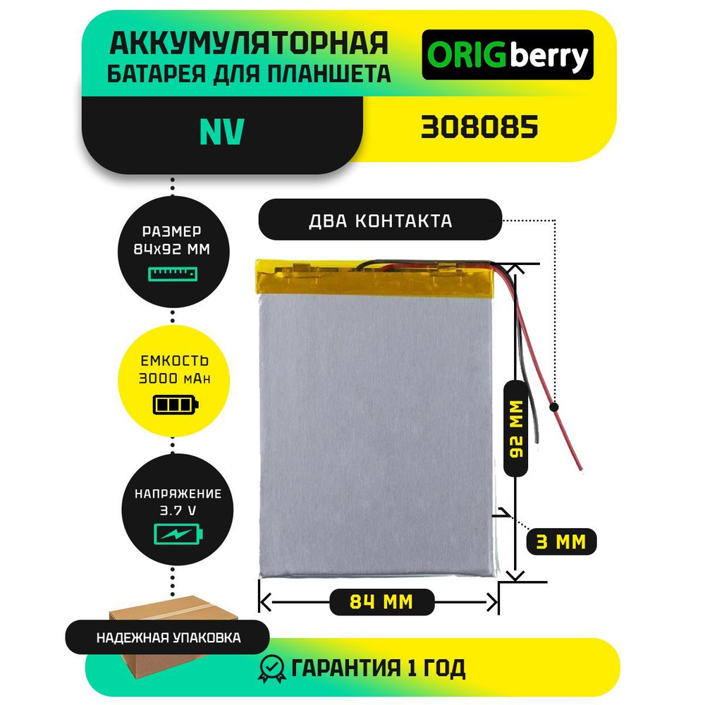 Аккумулятор для NV 308085, 3,7 V / 3000 mAh / 84мм x 92мм x 3мм / без коннектора  #1