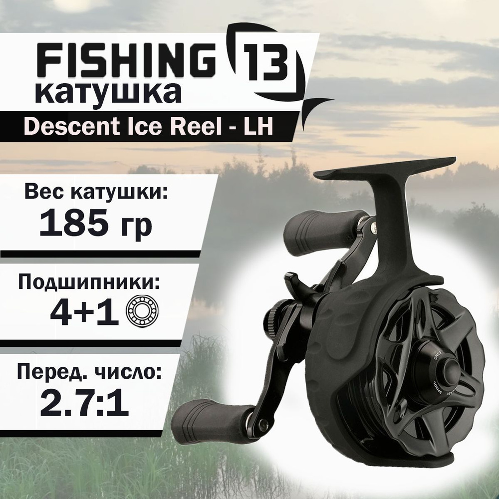 Катушка для спиннинга 13 FISHING Descent Ice Reel  2.7:1 Gear Ratio LH #1