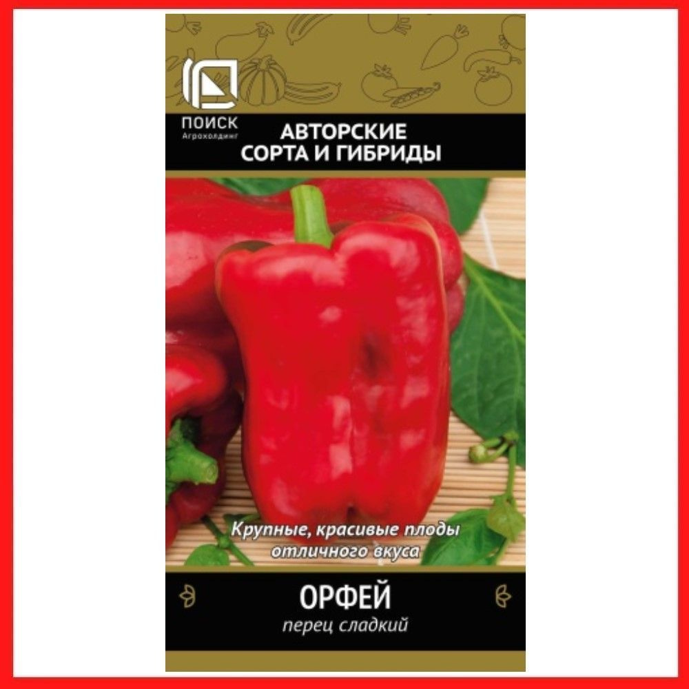 Семена Перца сладкого "Орфей" 0,25 гр, для дома, дачи и огорода, в открытый грунт, в контейнер, на рассаду, #1