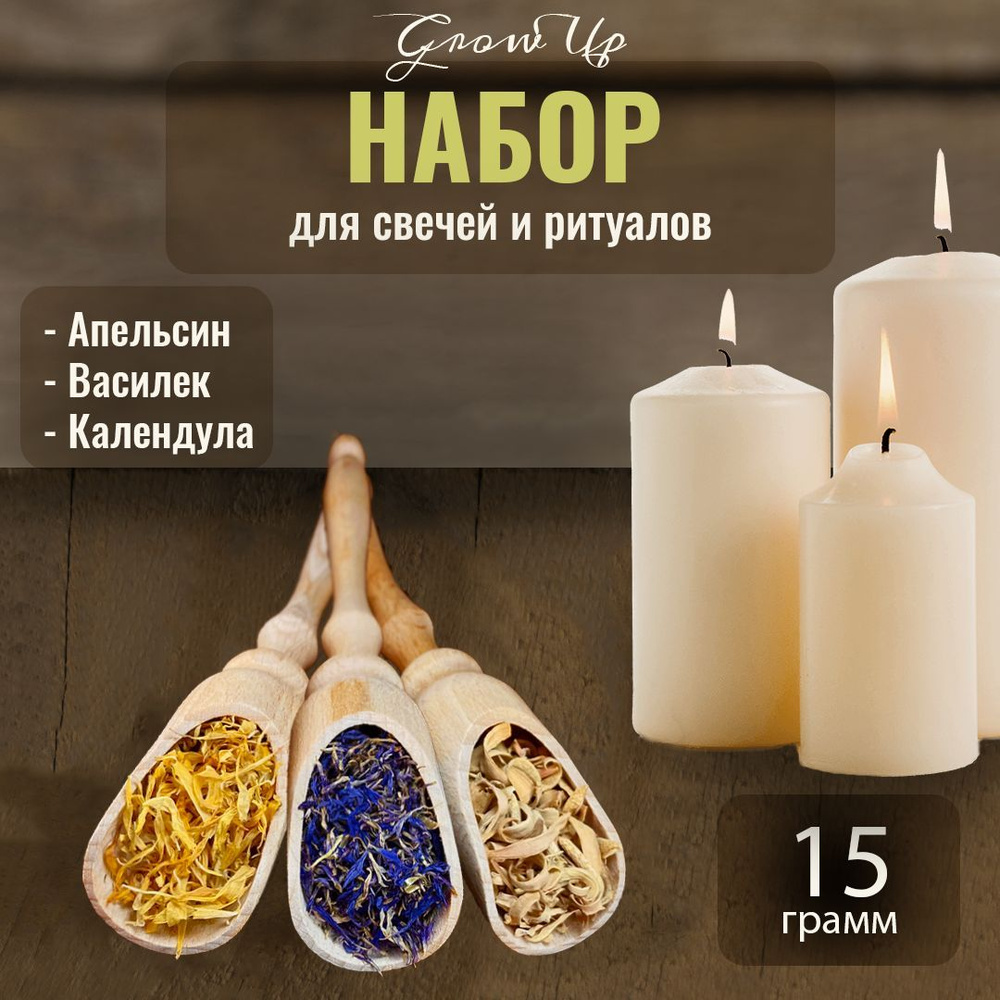 Апельсин, Василек, Календула набор сушеных лепестков 3 упаковки по 5 гр - сухоцветы для свечей, творчества #1