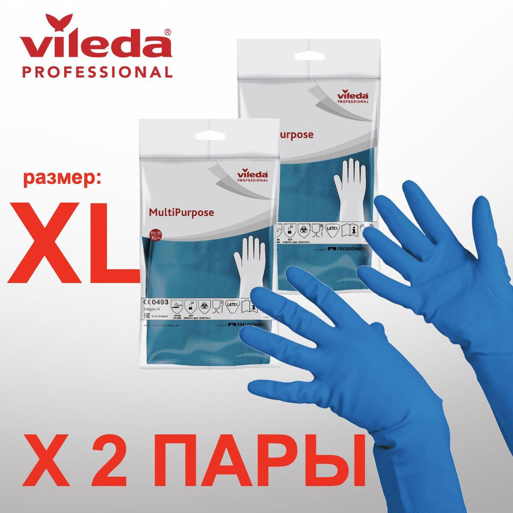 Перчатки латексные многоцелевые Multipurpose Vileda Professional; размер XL (9,5-10), цвет: синий, комплект: #1