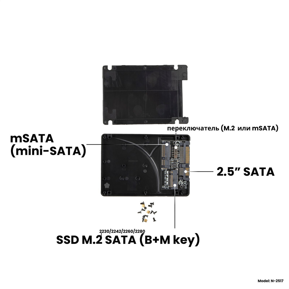 Адаптер-переходник для установки SSD M.2 SATA (B+M key) / mSATA (mini-SATA)  в пластиковый корпус (бокс) 2.5