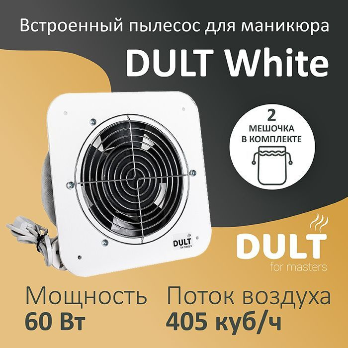 Встроенный пылесос для маникюра DULT V1 White #1