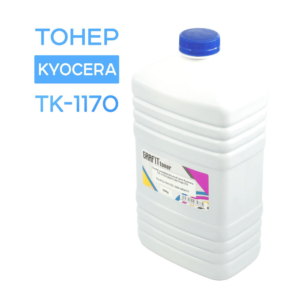 Тонер универсальный для Kyocera TK-1170/1200/1130/1140/170, 1 кг, Grafit #1