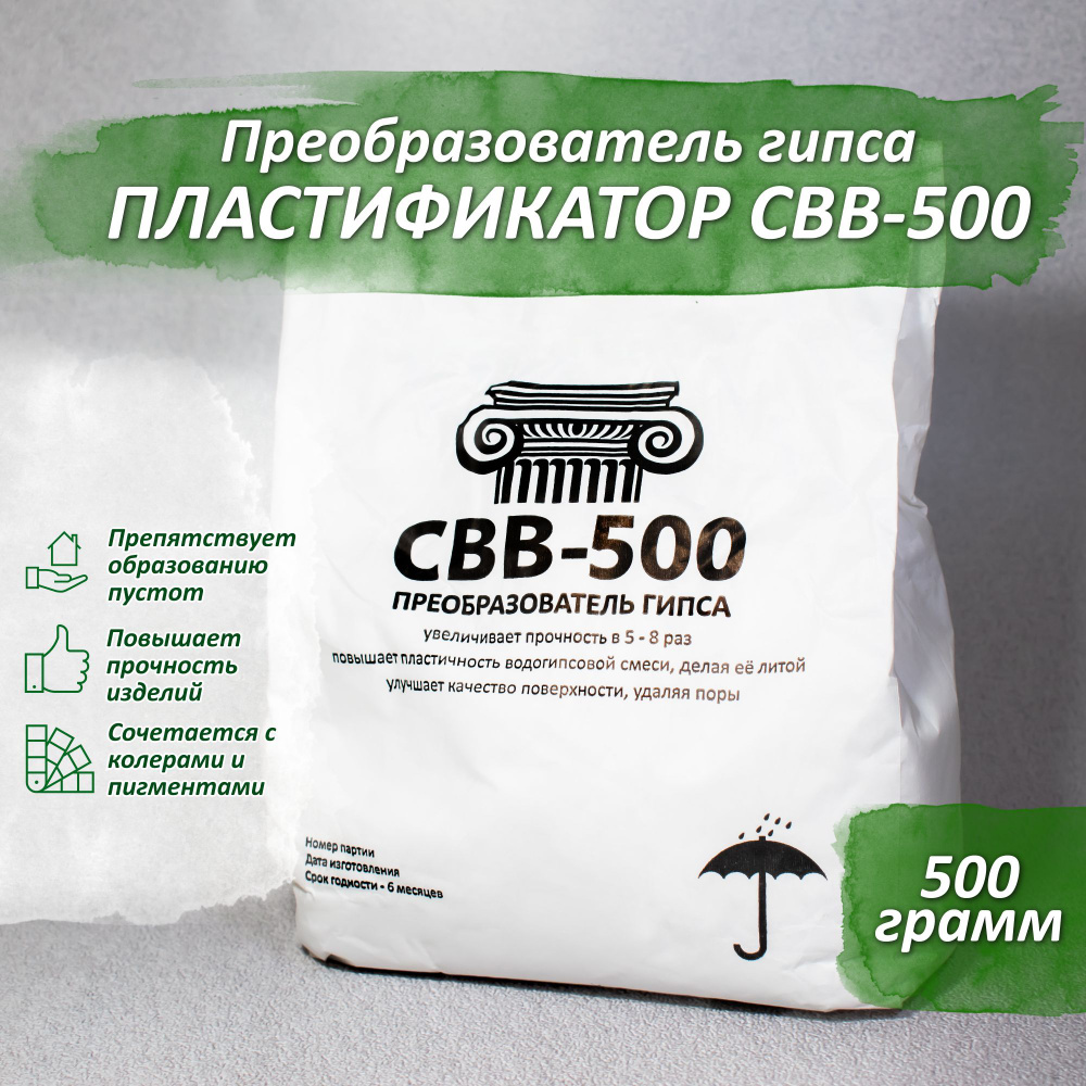 Пластификатор СВВ-500 (Преобразователь гипса) 500 гр #1