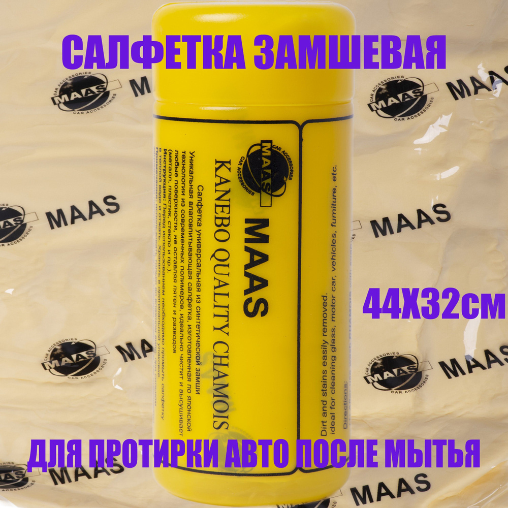 CarComPro Салфетка автомобильная, 44x32 см, 1 шт. #1