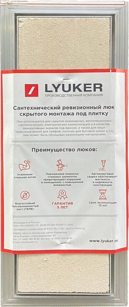 Ревизионный люк Люкер AL-KR 30x5, под плитку, нажимной, невидимка, под ...