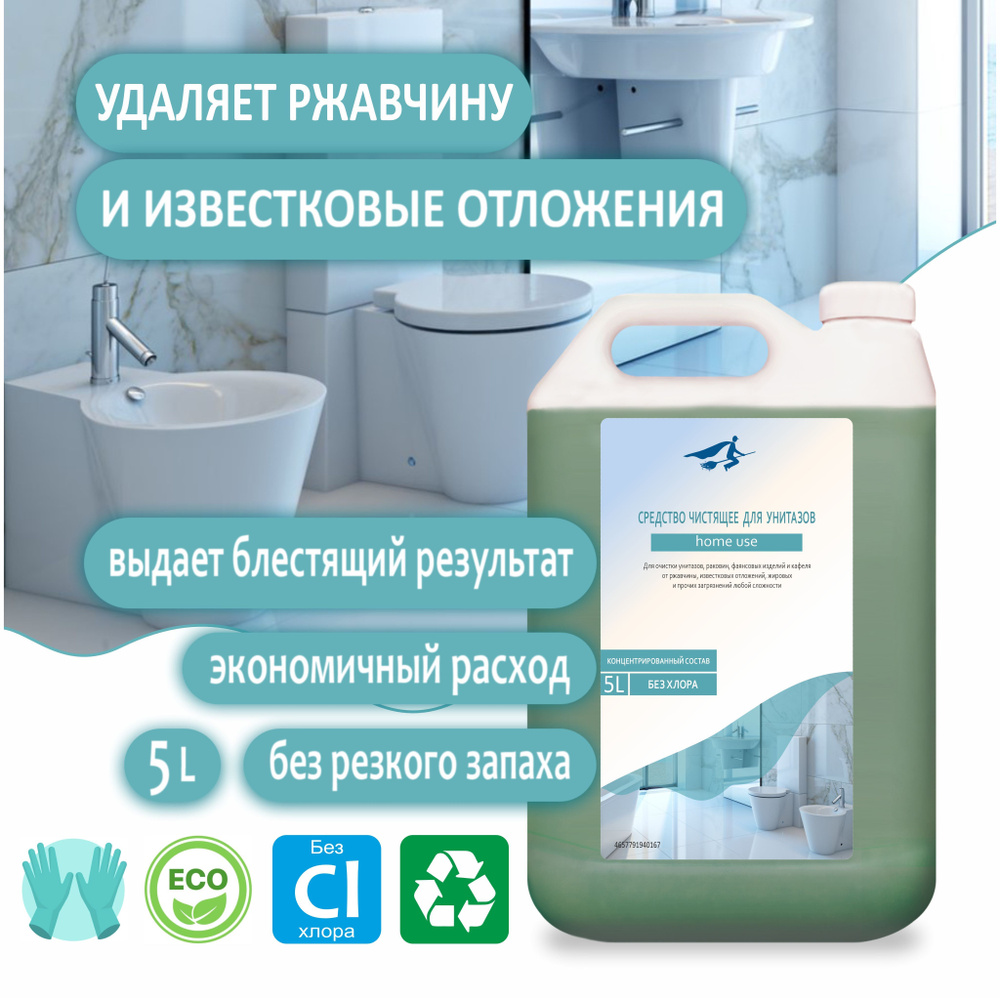 Средство чистящее для унитазов, дезинфицирующее, против ржавчины, для туалета MISTER CLEANER, 5 л  #1