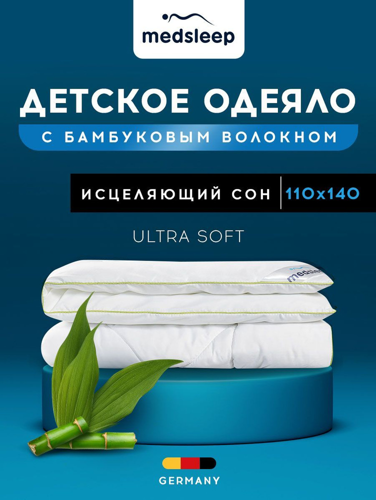 Medsleep Одеяло демисезонное "DAO" Бамбуковое волокно и Лебяжий пух, 110х140 1шт.  #1