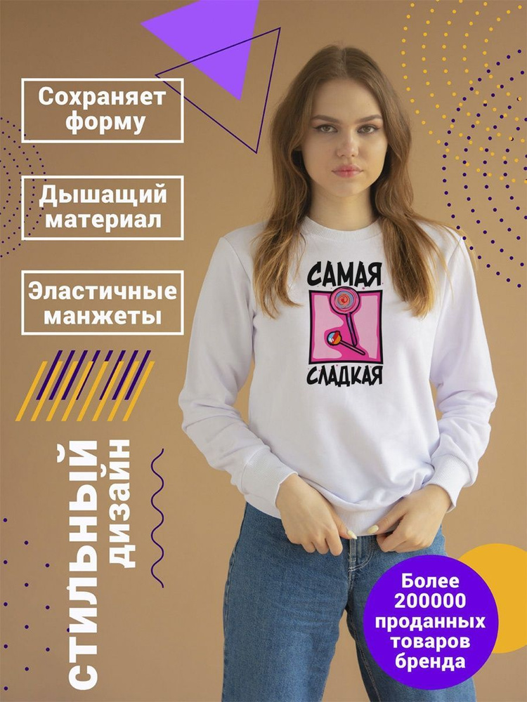 Свитшот CoolPodarok #1