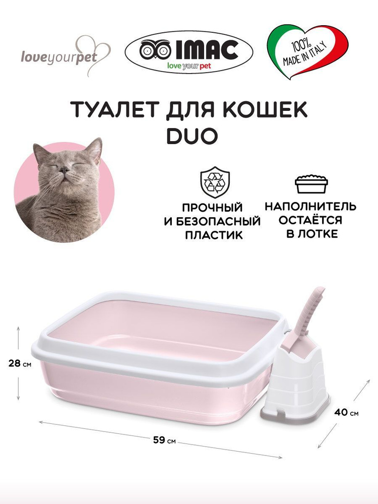 Туалет для кошек с бортом и совком DUO, светло-розовый, 59х40х28 см  #1